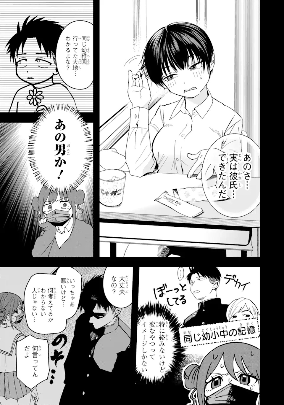 Boyish Kanojo ga Kawaisugiru - Chapter 8 - Page 3